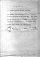 Дело 2194. Разговор по прямому проводу Сталина И.В. с Нальчикским окружным исполкомом