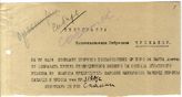 Дело 2272. Постановление Оргбюро ЦК РКП(б) о согласии с составом Ойратского Ревкома