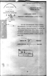 Дело 2422. Обзор о политико-экономическом состоянии РСФСР