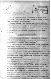 Дело 2425. Отчет организационно-инструкторского отдела ЦК РКП(б)