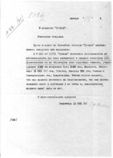 Дело 2462. Письмо Сталина И.В. в редакцию газеты «Правда»
