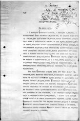 Дело 2480. Копии доклада «Об образовании Союза Советских Социалистических Республик»