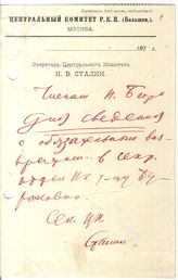 Дело 2487. Записка Сталина И.В. членам Политбюро о документах