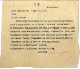 Дело 2498. Телеграмма ЦК РКП(б) Орджоникидзе Г.К. о продаже бензина