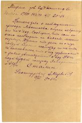 Дело 2518. Телеграмма Сталина И.В. в Тифлис Орджоникидзе Г.К.