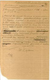 Дело 2528. Добавления Сталина И.В. к предложениям ЦК РКП(б) по организационному вопросу