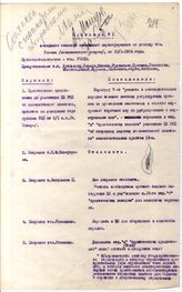 Дело 2543. Протокол № 1 заседания комиссии по выработке резолюции XIII конференции РКП(б)