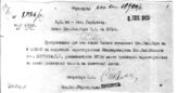Дело 2577. Письмо Центрального Комитета РКП(б) в Наркомфин Горбунову