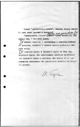Дело 2624. Приветствие Сталина И.В. "Крестьянской газете"