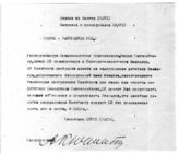 Дело 2630. Телеграмма Секретаря ЦК РКП(б) Сталина И.В. в Закавказский краевой комитет