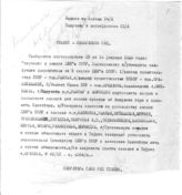 Дело 2687. Постановление ЦК РКП(б) о подготовке III сессии ЦИК СССР