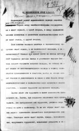 Дело 2789. Тезисы Сталина И.В. «Об оппозиционном блоке в ВКП(б)»