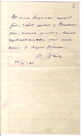 Дело 2796. Записка Сталина И.В.