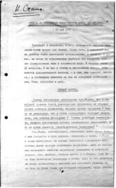Дело 2825. Беседа Сталина И.В. со студентами