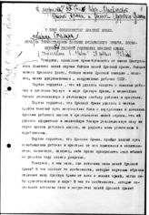 Дело 2856. Речь Сталина И.В.