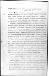 Дело 2881. Речь Сталина И.В. «О правой опасности в германской компартии»