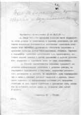 Дело 2907. Постановление ЦК ВКП(б) с подписью Сталина И.В.