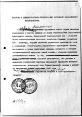Дело 2981. Приветствие Сталина И.В.