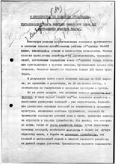 Дело 3030. Проект постановления СНК СССР и ЦК ВКП(б)