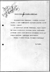 Дело 3042. Приветствие Сталина И.В. Ленинграду