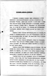Дело 3052. Статья Сталина И.В. «Господин Кэмбелл привирает»