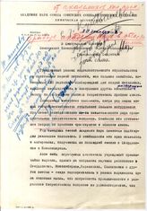 Дело 3053. Записка Сталина И.В.