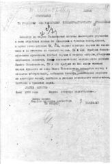 Дело 3088. Телеграмма Сталина И.В., Молотова В.М.