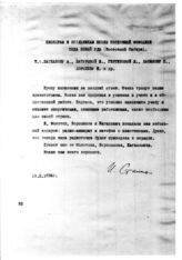 Дело 3119. «Ответ пионерам и школьникам села Новая Уда»