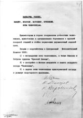 Дело 3128. Приветственная телеграмма в Ванкарем, Уэллен, Шмидту, Боброву, Воронину, Кренкелю, всем челюскинцам