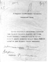 Дело 3131. Отношение Военного совета Северо-Кавказского военного округа в финансовый отдел окружного хозяйственного управления