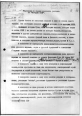 Дело 3156. Документальные материалы