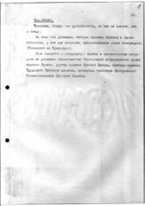Дело 3173. Речь Сталина И.В.