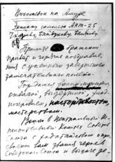 Дело 3197. Приветственная радиограмма Сталина И.В., Молотова В.М., Орджоникидзе Г.К., Ворошилова К.Е., Жданова А.А. в Николаевск-на-Амуре