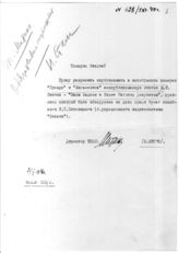Дело 3234. надпись Стаклина И.В.