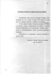 Дело 3236. Поправки Сталина И.В.