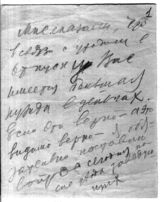 Дело 3250. Записка Сталина И.В. Куйбышеву В.В.