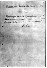 Дело 3258. Телеграмма в Магнитогорск Гугелю, Карклину, Зимичеву
