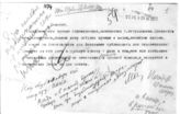 Дело 3286. Надпись Сталина И.В. на записке Пятницкого О.