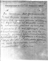 Дело 3315. Записка по прямому проводу Сталина И.В. Орджоникидзе Г.К.