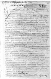 Дело 3323. Телеграмма РВС Западного фронта Главкому