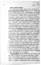 Дело 3411. Пометки и подчеркивания Сталина И.В. на отчете агитационно-пропагандистского отдела ЦК РКП(б)