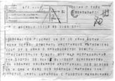 Дело 3450. Постановление ЦК ВКП(б) об отмене инструкции Наркомзема СССР о производстве обмера приусадебных земель