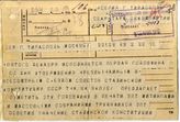 Дело 3475. Телеграмма № 24126 ЦК ВКП(б) в Тирасполь, секретарю обкома партии