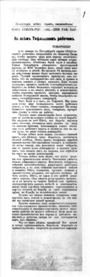 Дело 3495. Прокламация Сталина И.В. (на русском и грузинском языках) «Ко всем Тифлисским рабочим. Товарищи! 9-го января в Петербурге свыше 150.000 человек…»