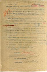 Дело 3604. Телеграмма РВС Юго-Западного фронта командармам 12, 13, 14, 1 Конной