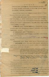 Дело 3632. Проект декрета ВЦИК и СНК об образовании Горской АССР