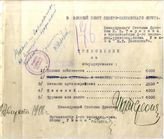 Дело 3646. Требование командующего Степным фронтом Терехова И.Н. на обмундирование