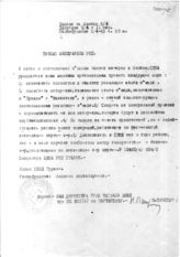 Дело 3649. Телеграмма ЦК РКП(б) Среднеазиатскому Бюро ЦК РКП(б), Закавказскому крайкому РКП(б)