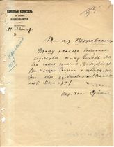 Дело 3658. Записка Сталина И.В. Петровскому Г.И.