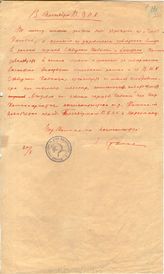 Дело 3659. Письмо Сталина И.В. в Президиум ВЦИК
